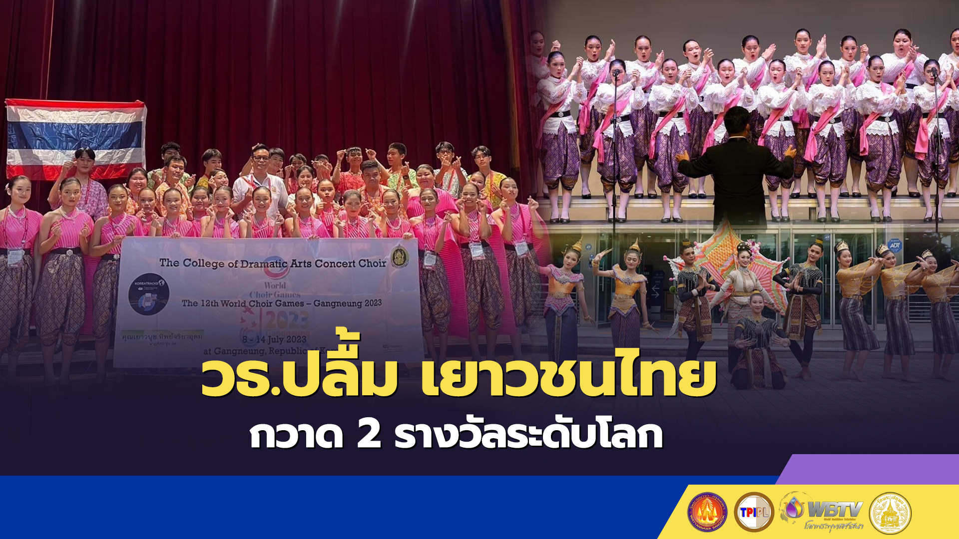 วธ.ปลื้ม เยาวชนไทย คว้า 2 รางวัลระดับโลก