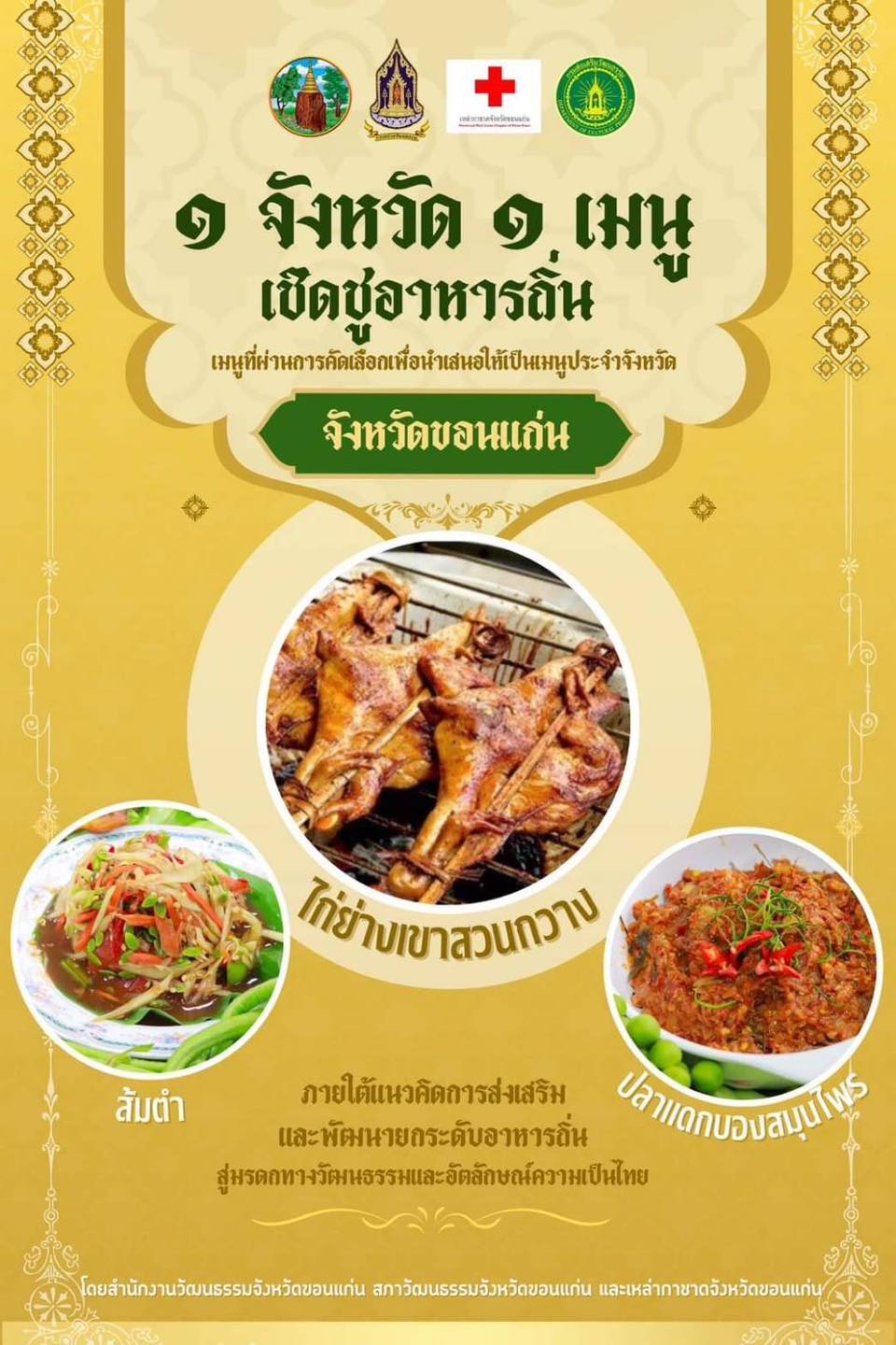 เตรียมชู 77 เมนูอาหารไทย ยกระดับสู่ Soft power
