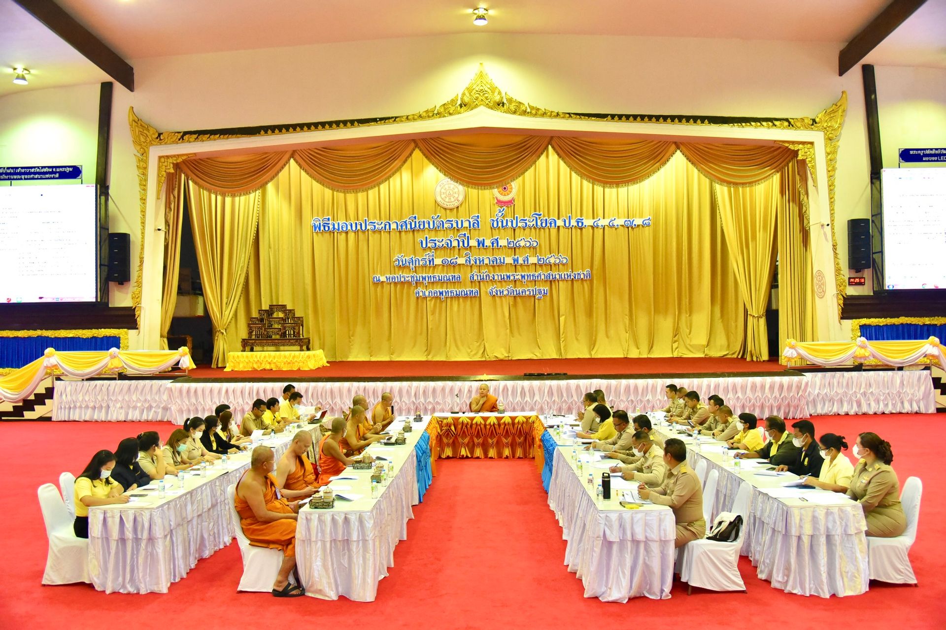 ประชุมสัมมนาบุคลากรเผยแผ่พระพุทธศาสนาฯ ปี 2566