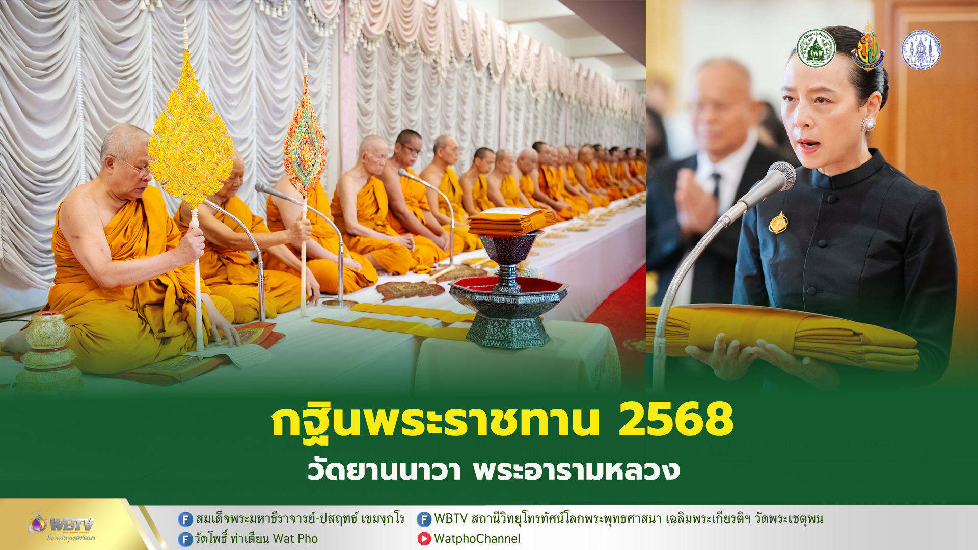 ❖ บมจ. เมืองไทยประกันชีวิต ถวายผ้าพระกฐินพระราชทาน วัดยานนาวา พระอารามหลวง วัดสำเภาเจดีย์งดงาม ย่านสาทร