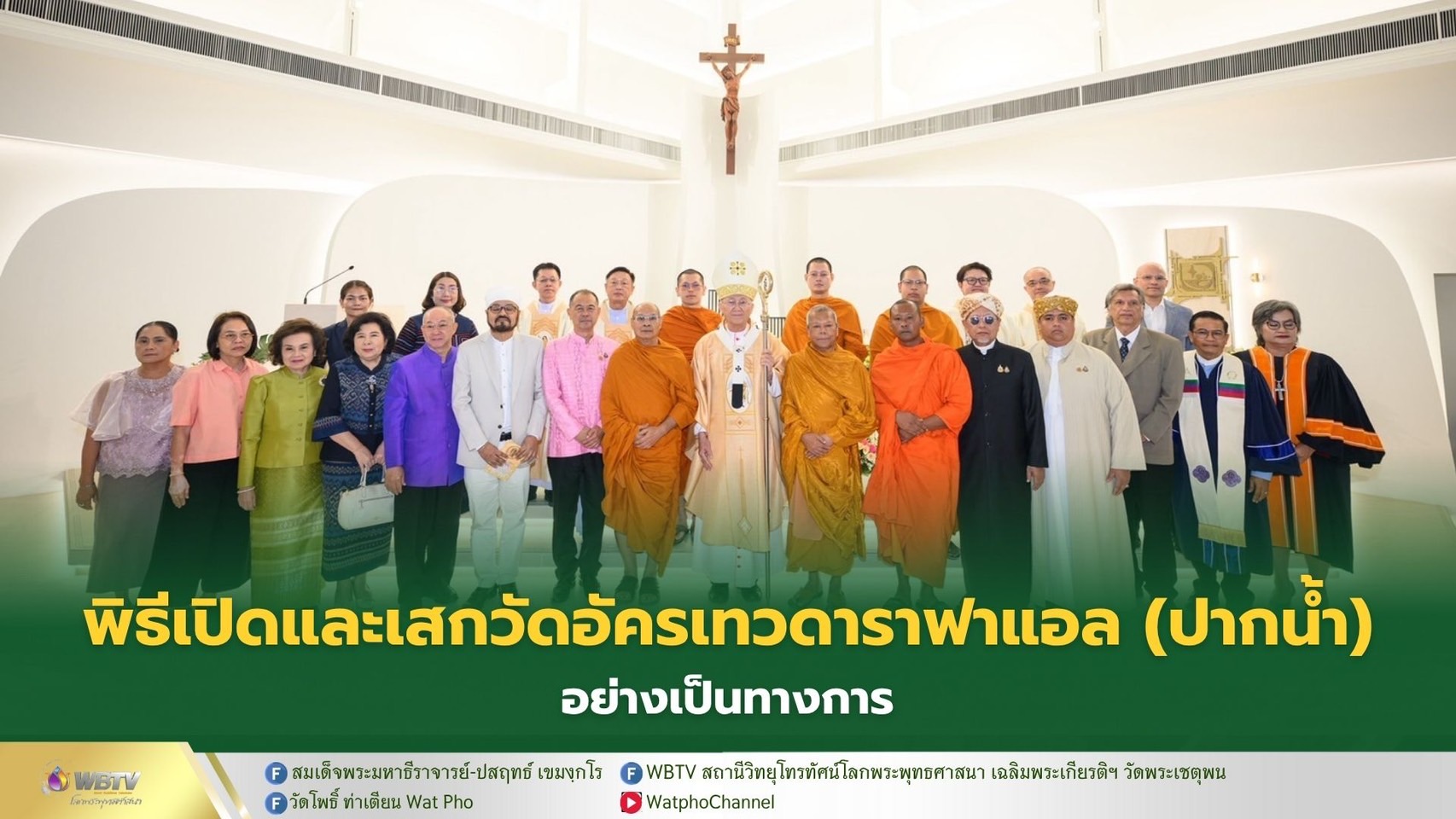 ❖ พิธีเปิดและเสกวัดอัครเทวดาราฟาแอล เฉลิมฉลองโอกาส ที่วัดได้รับพระราชทานวิสุงคามสีมา และดำเนินการบูรณะก่อสร้างจนแล้วเสร็จสมบูรณ์