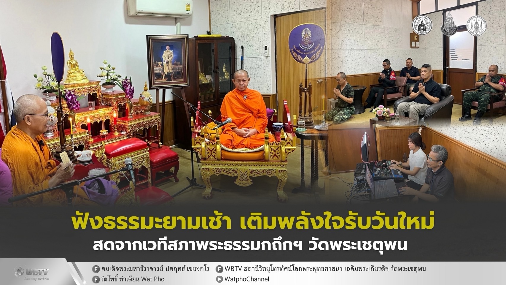 ❖ ฟังธรรมะยามเช้า—พลังใจอ่อนโยนที่พาผู้คนก้าวสู่วันใหม่อย่างมั่นคง