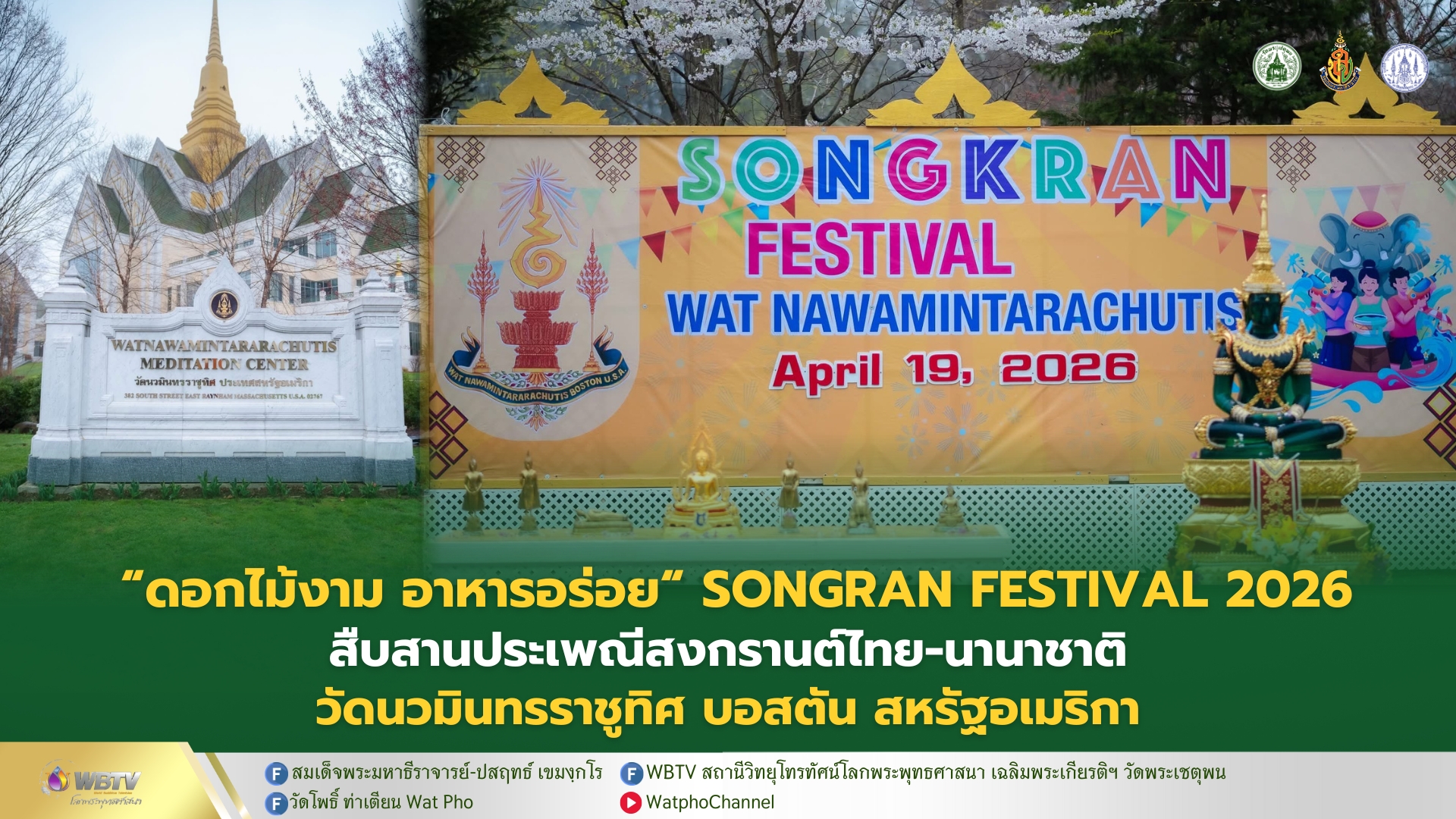 ดอกไม้งาม วัดนวมิน