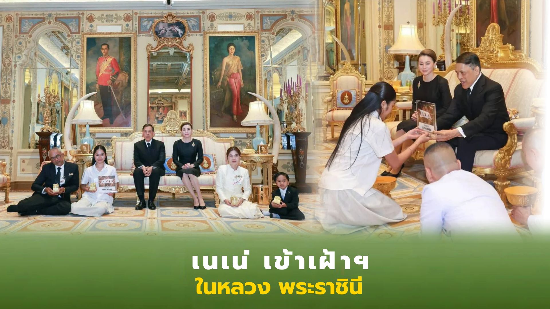 ❖ พระบาทสมเด็จพระเจ้าอยู่หัว พระราชทานใบประกาศผลรางวัลชนะเลิศการแข่งขัน อเมริกาส์ ก็อต ทาเลนต์ 2026 แก่ เนเน่